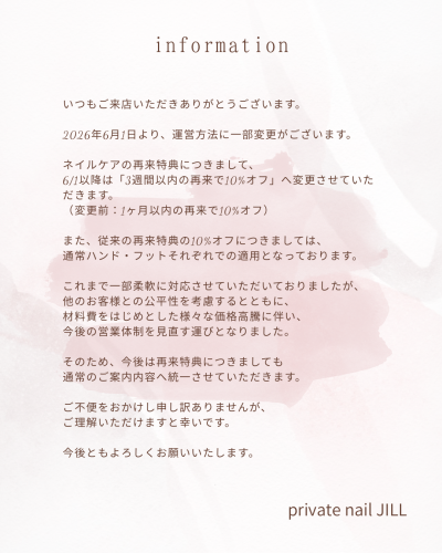 再来特典に一部変更があります