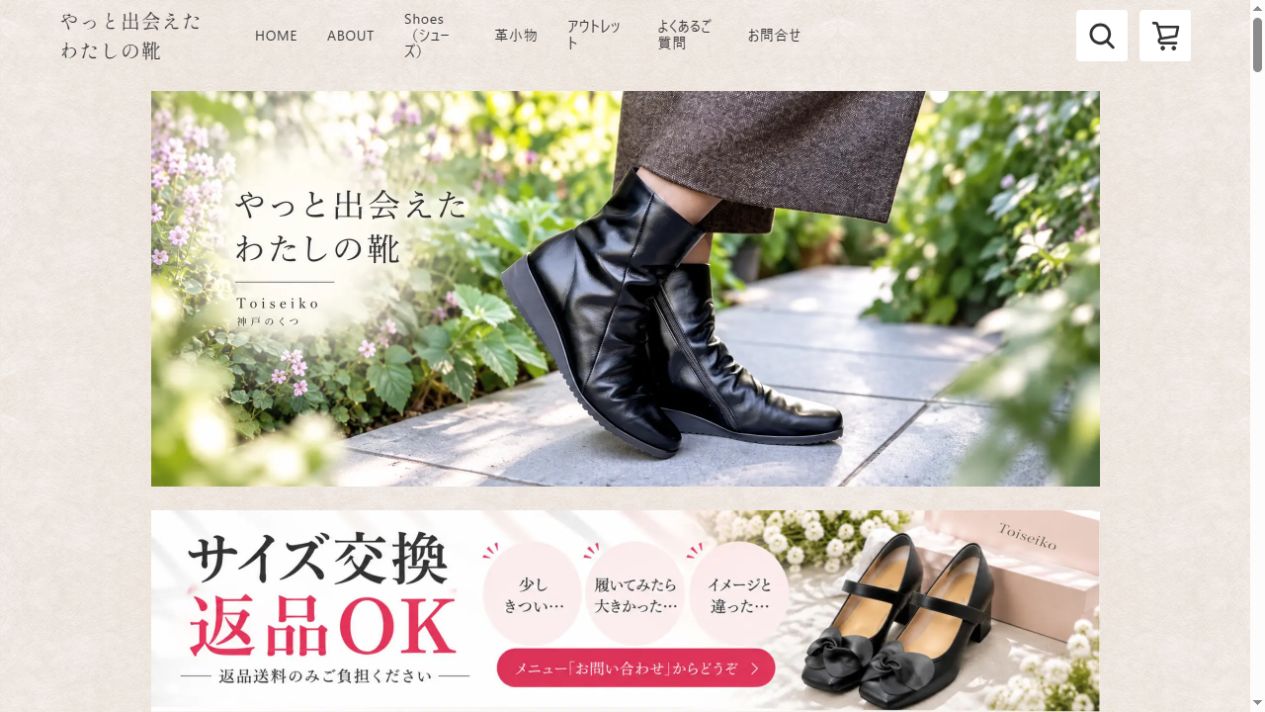 オフィシャルショップでトアセイコーの靴が表示されている画面