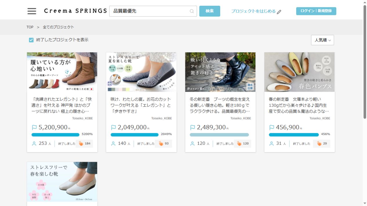 Creema SPRINGS（クリーマスプリングス）でトアセイコーの靴が表示されている画面