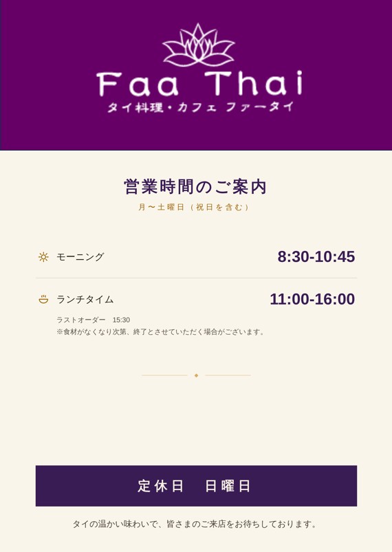 営業時間変更の知らせ