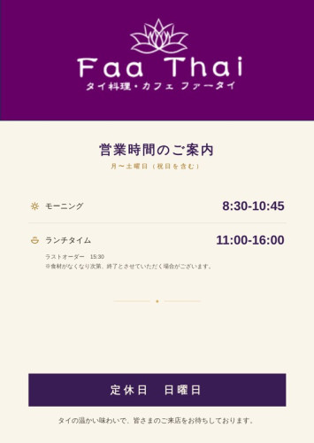 営業時間変更の知らせ
