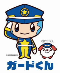 【追加分】ガードくん01ゆるキャラグランプリ用トリミング.png