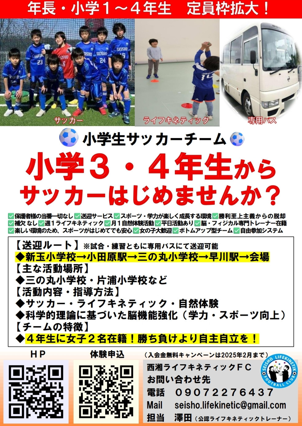 サッカーチーム定員枠拡大！！体験受付再開