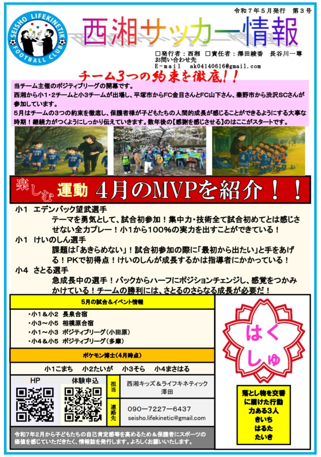 第３回情報誌