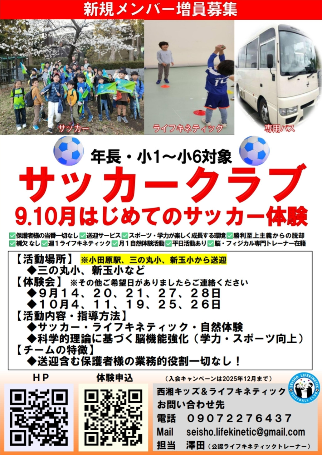 年長〜小5 はじめてのサッカー体験（新玉小）