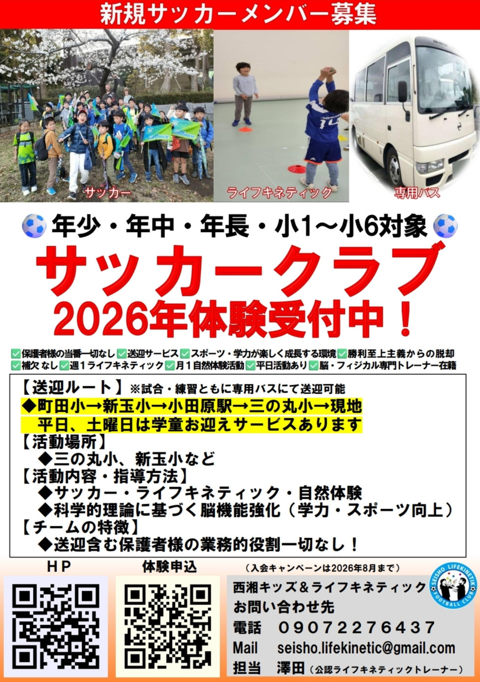 2026年度新規メンバー募集