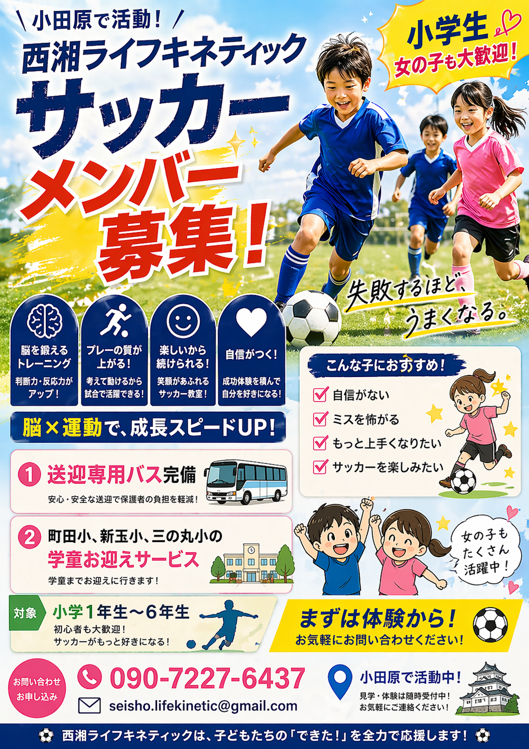 2026年度新規メンバー募集