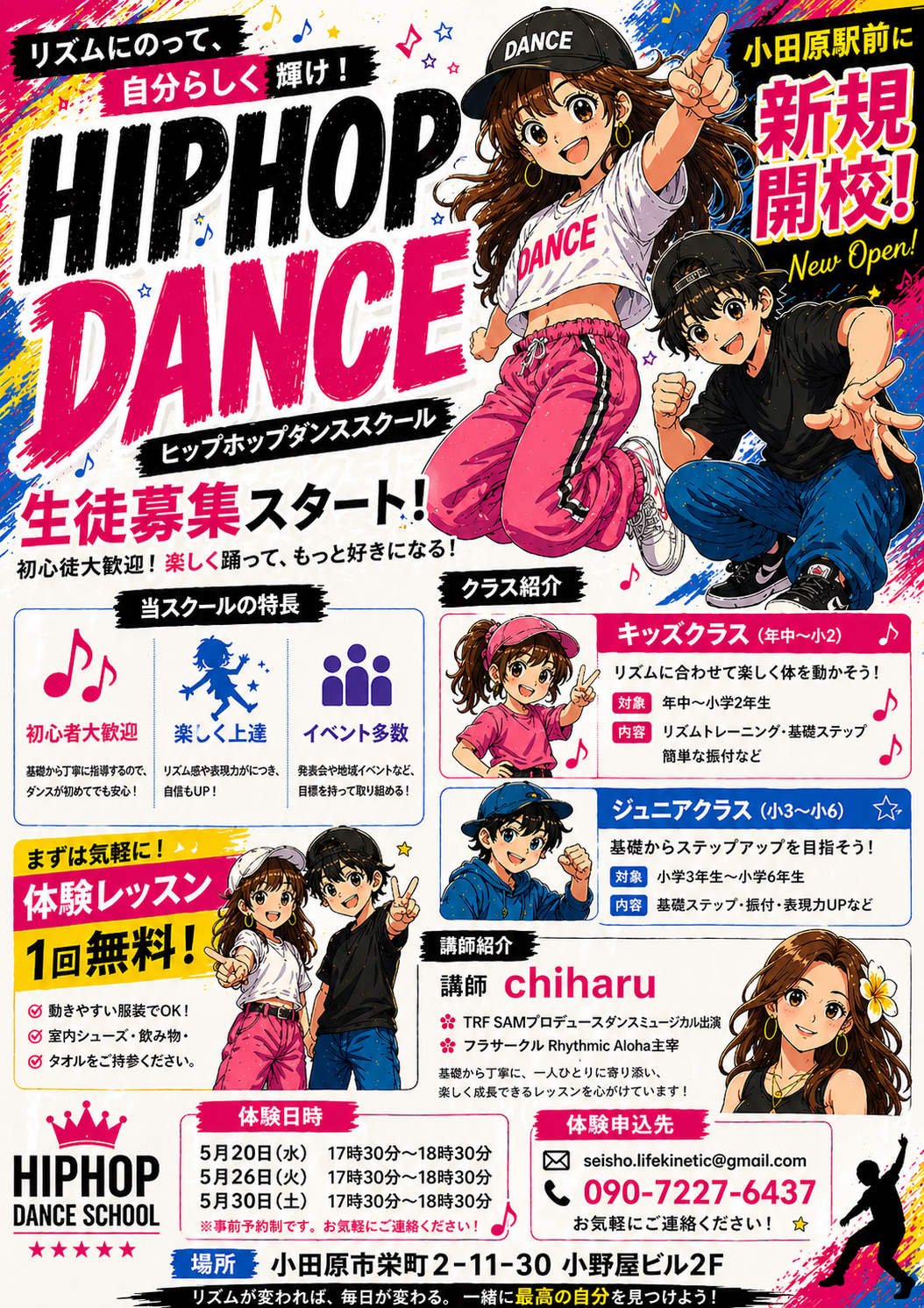 ダンススクール　開始