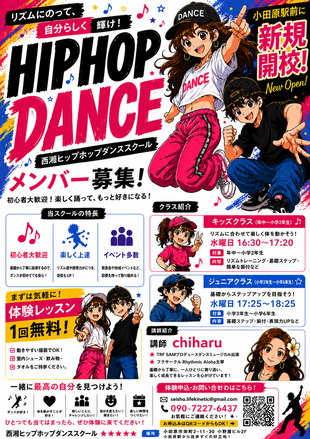 ダンススクール　開始