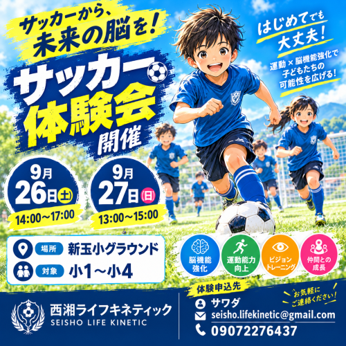 9/26.27 はじめてのサッカー体験会開催のお知らせ