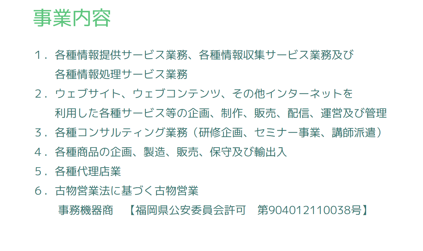 事業内容