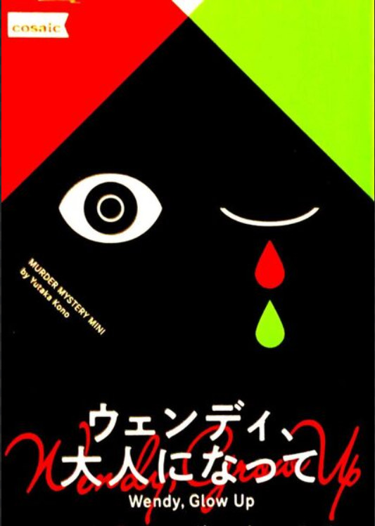 ウェンディ、大人になって - Hello Hello Mystery 福岡