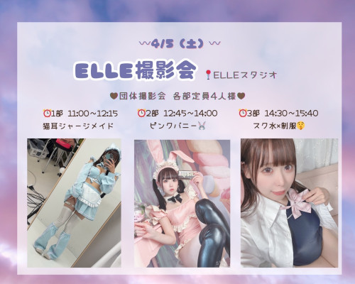4/5(土)鹿乃ばんび 団体撮影会