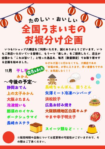 Yショップお取り寄せ企画.png
