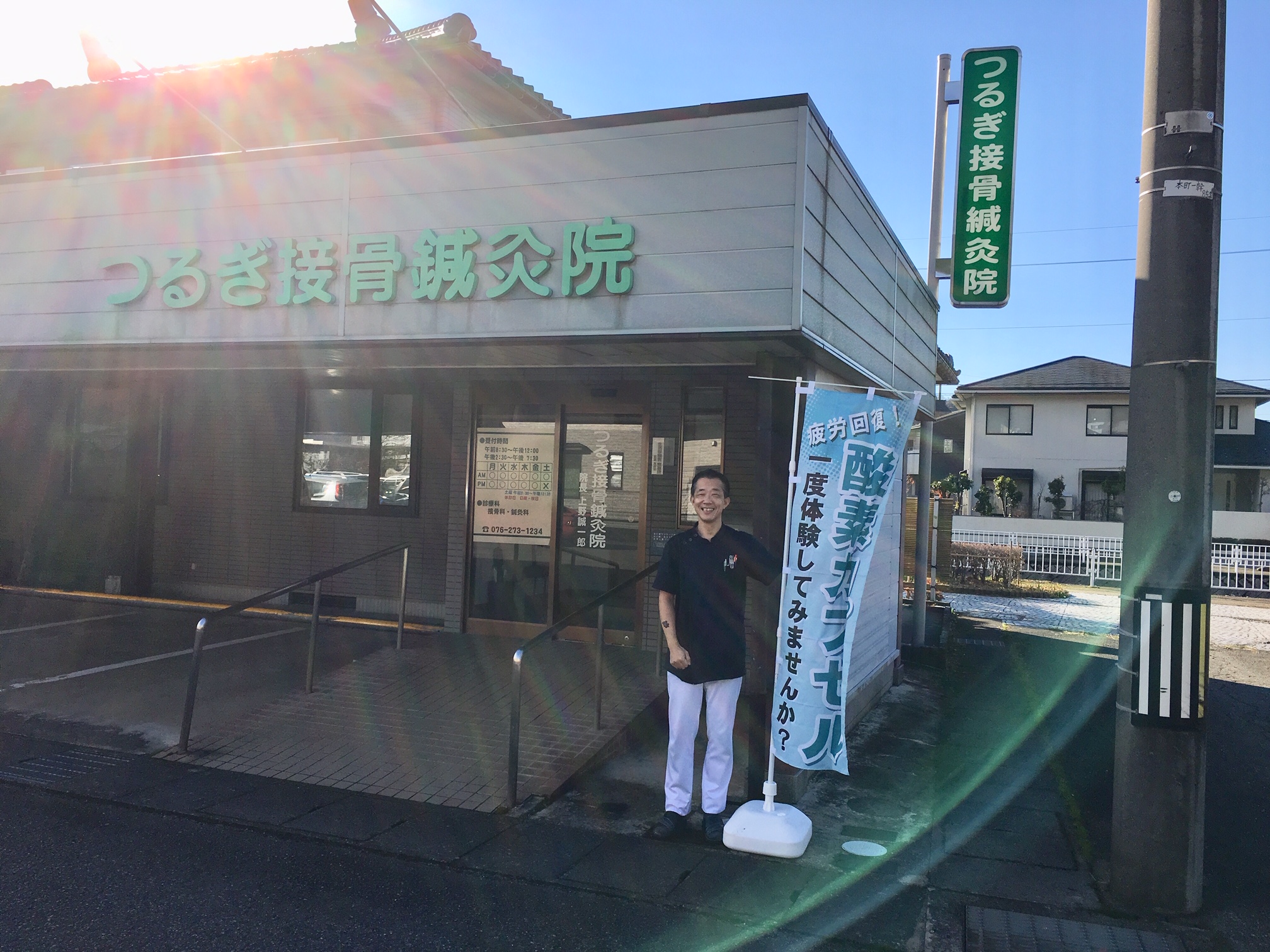 つるぎ接骨鍼灸院　店舗