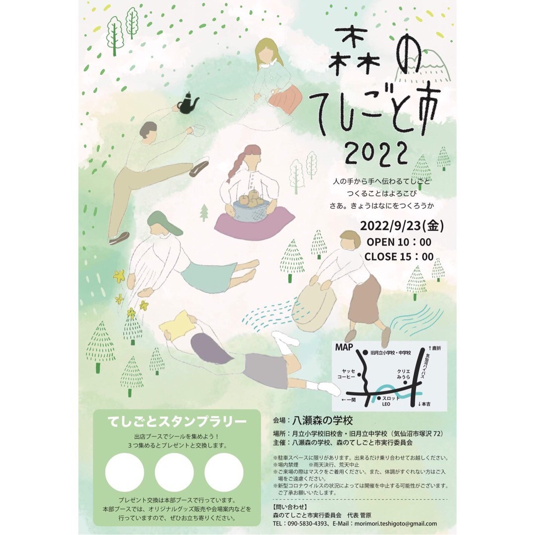 森のてしごと市