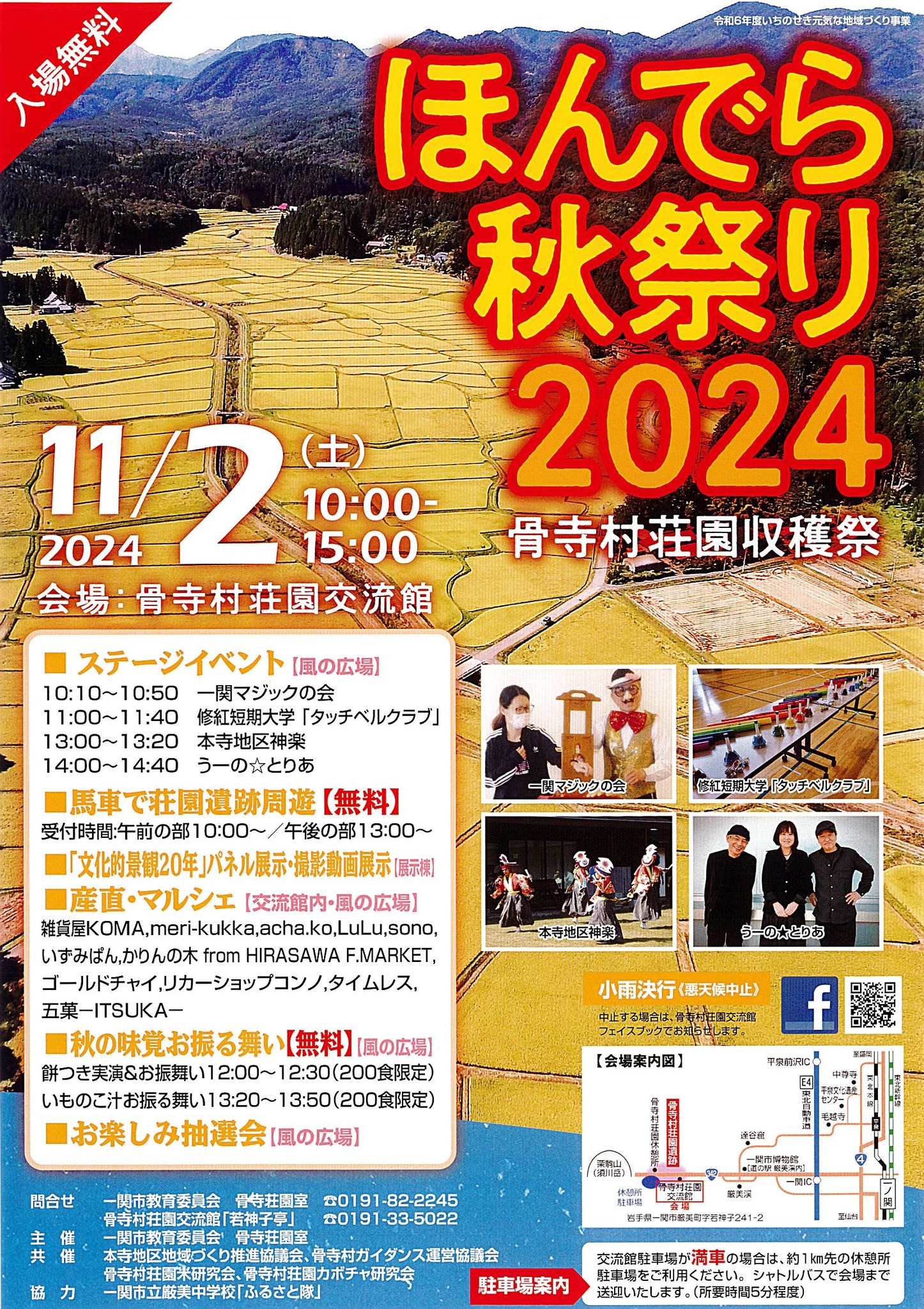 11月2日は“ほんでら秋祭り2024”に出店します！