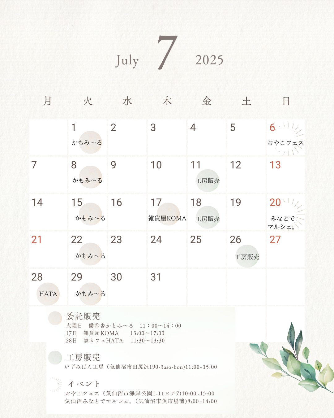 7月予定