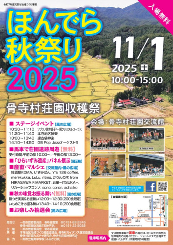 ほんでら秋祭りチラシ.jpg