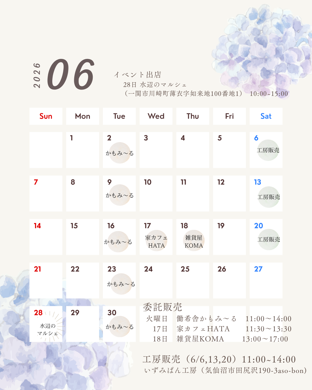 ６月予定