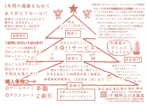 1年間の感謝を込めて ありがとうセール!!