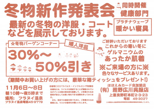 冬物新作発表会