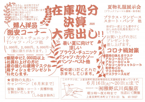 在庫処分 2020 決算大売出し!!
