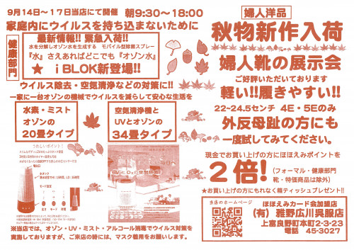 婦人洋品 秋物新作入荷