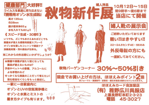婦人洋品 秋物新作展