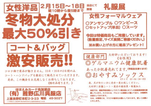 女性洋品 冬物大処分 最大50％引き　コート＆バッグ 激安販売!!