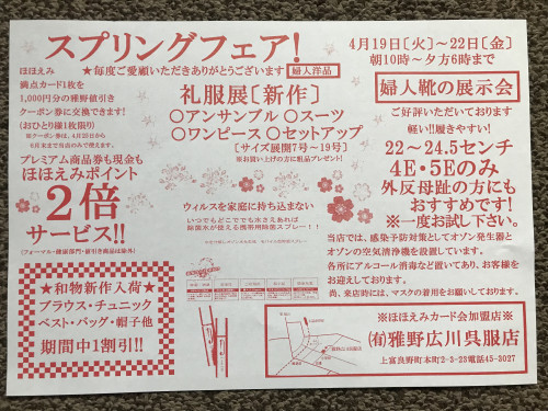 スプリングフェア