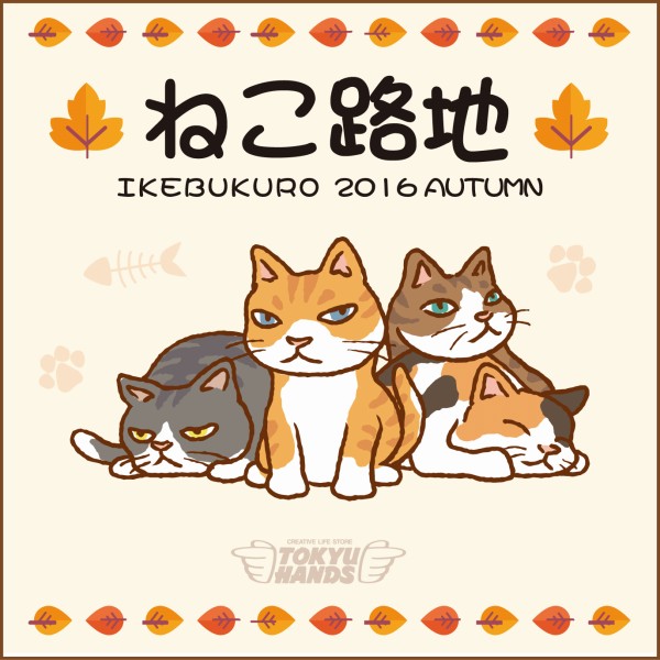 nekoroji_autumn-s.jpg