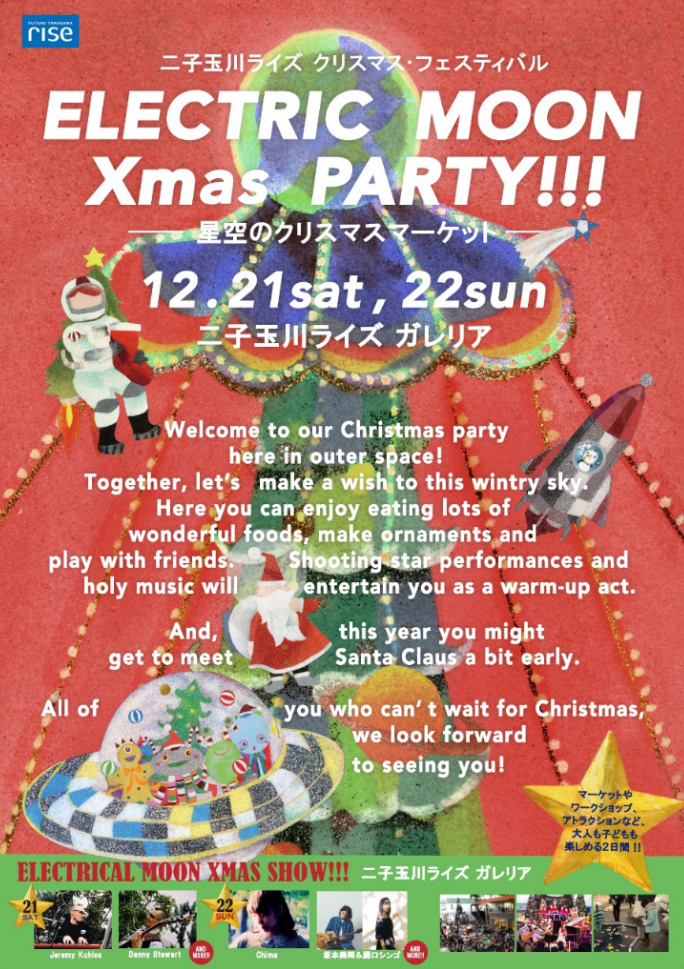 2019/12/21(土)・22(日)　【winter rise 2019】ELECTRIC MOON XMAS Party!!! -星空のクリスマスマーケット　二子玉川ライズ ガレリア