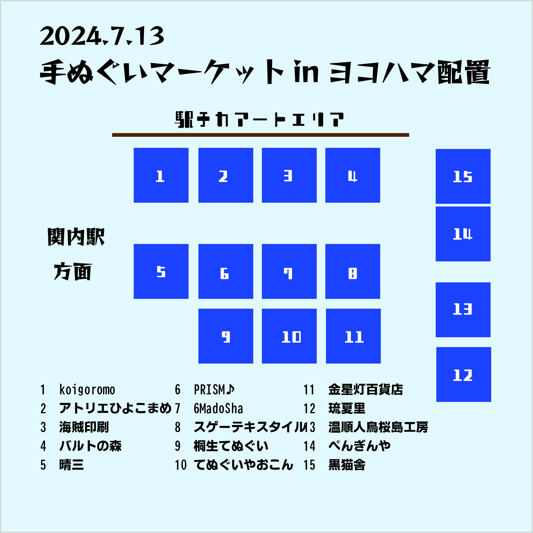 7/13(土) 手ぬぐいマーケットinヨコハマ　関内駅マリナード地下街イベント広場 【No.11】