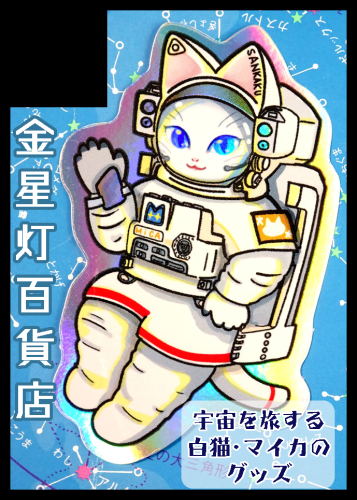 9/23(火・祝)　そうさくマーケット　マイドーム大阪 【3階　キ12ab】