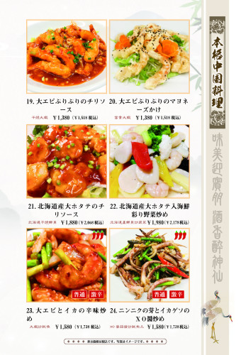 A4档案-修改好菜单_ページ_05.jpg