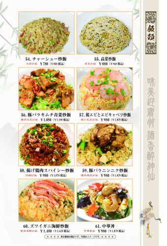 A4档案-修改好菜单_ページ_11.jpg