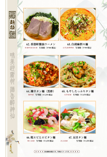 A4档案-修改好菜单_ページ_12.jpg