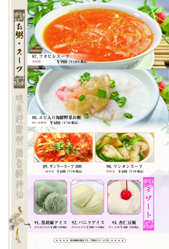 A4档案-修改好菜单_ページ_16.jpg