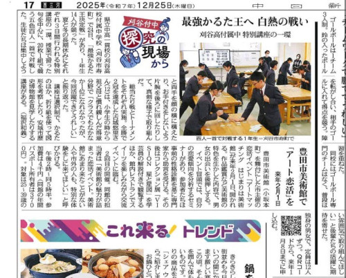 251225　中日新聞記事.jpg