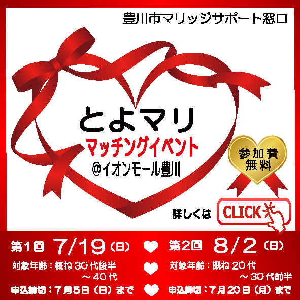 R8年度　豊川イベントサムネ  イオンさま用.png