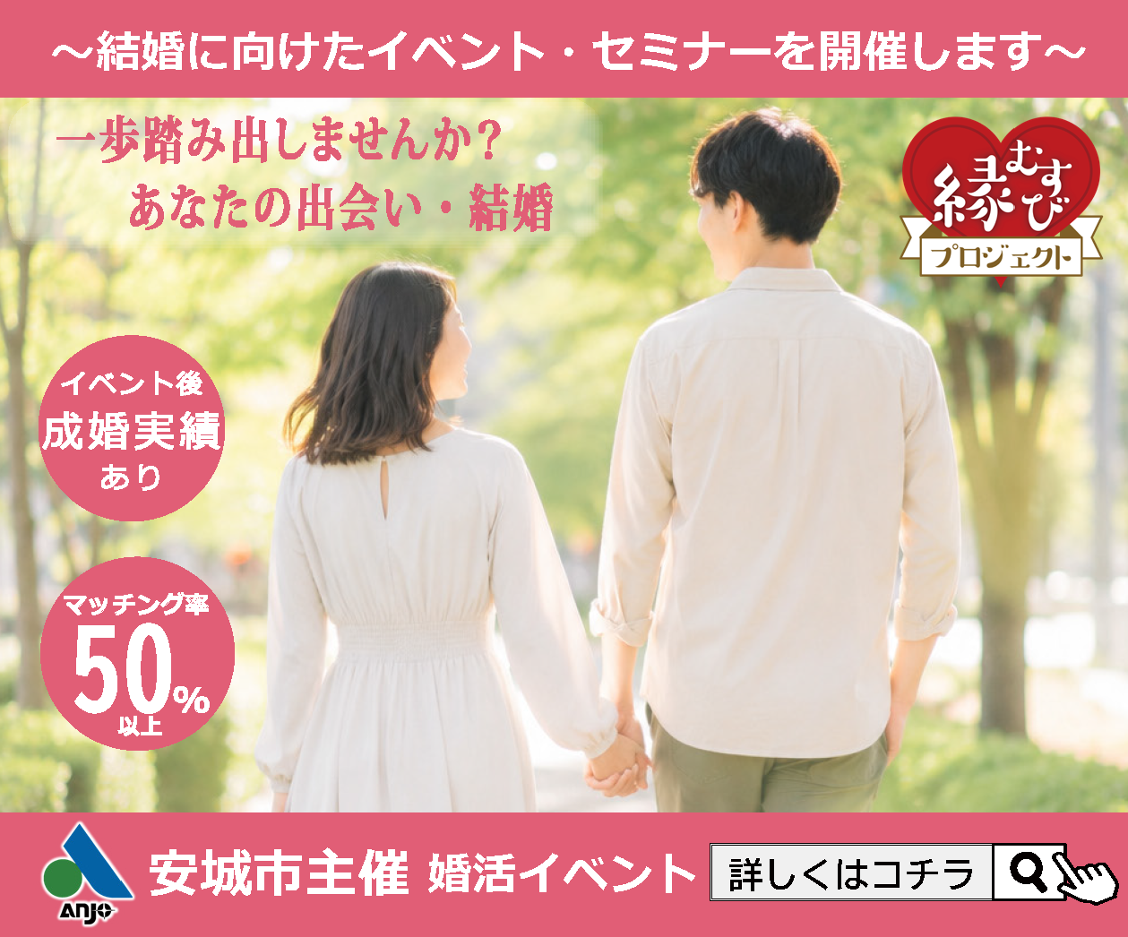 修正２）R8　安城縁むすびバナー.png