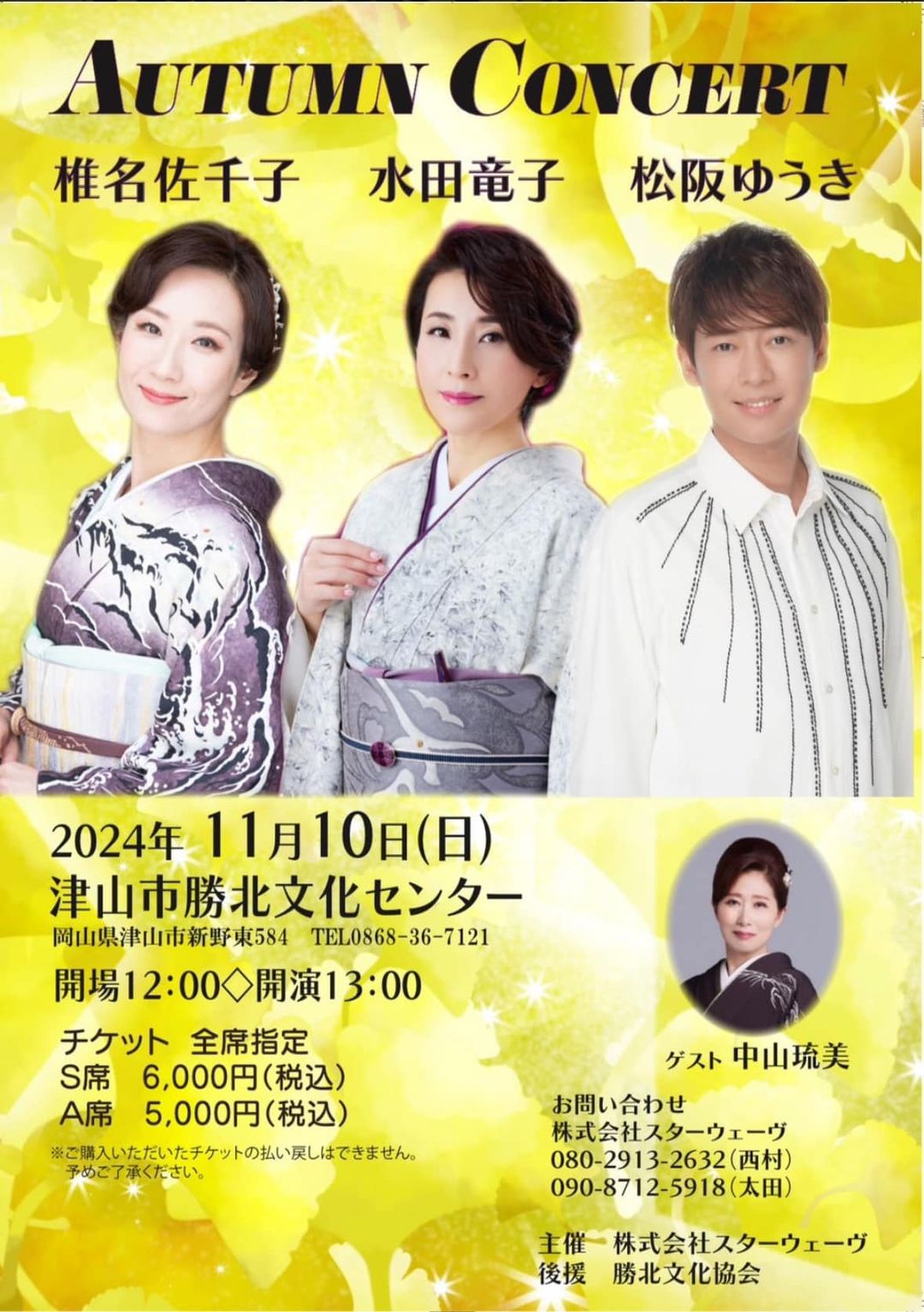 令和６年１１月１０日『AUTUMN CONCERT 2024』開催中止のお知らせ