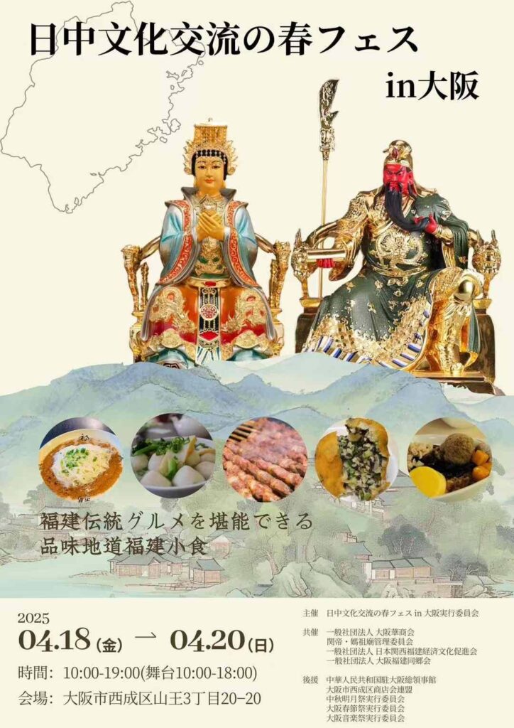 日中文化交流の春in大阪