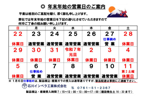 年末年始の営業のご案内