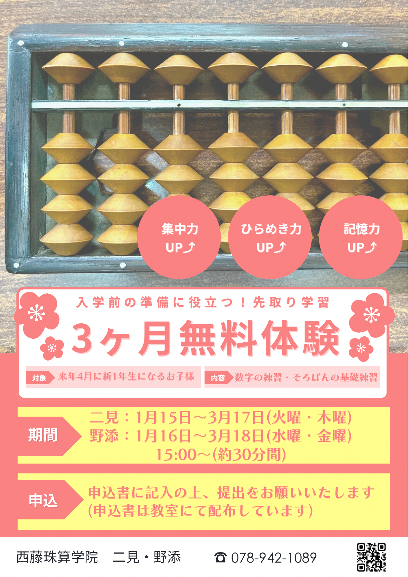 ３ヶ月無料体験のお知らせ