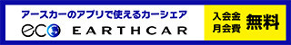 EARTHCAR_banner_320-50_B.jpg