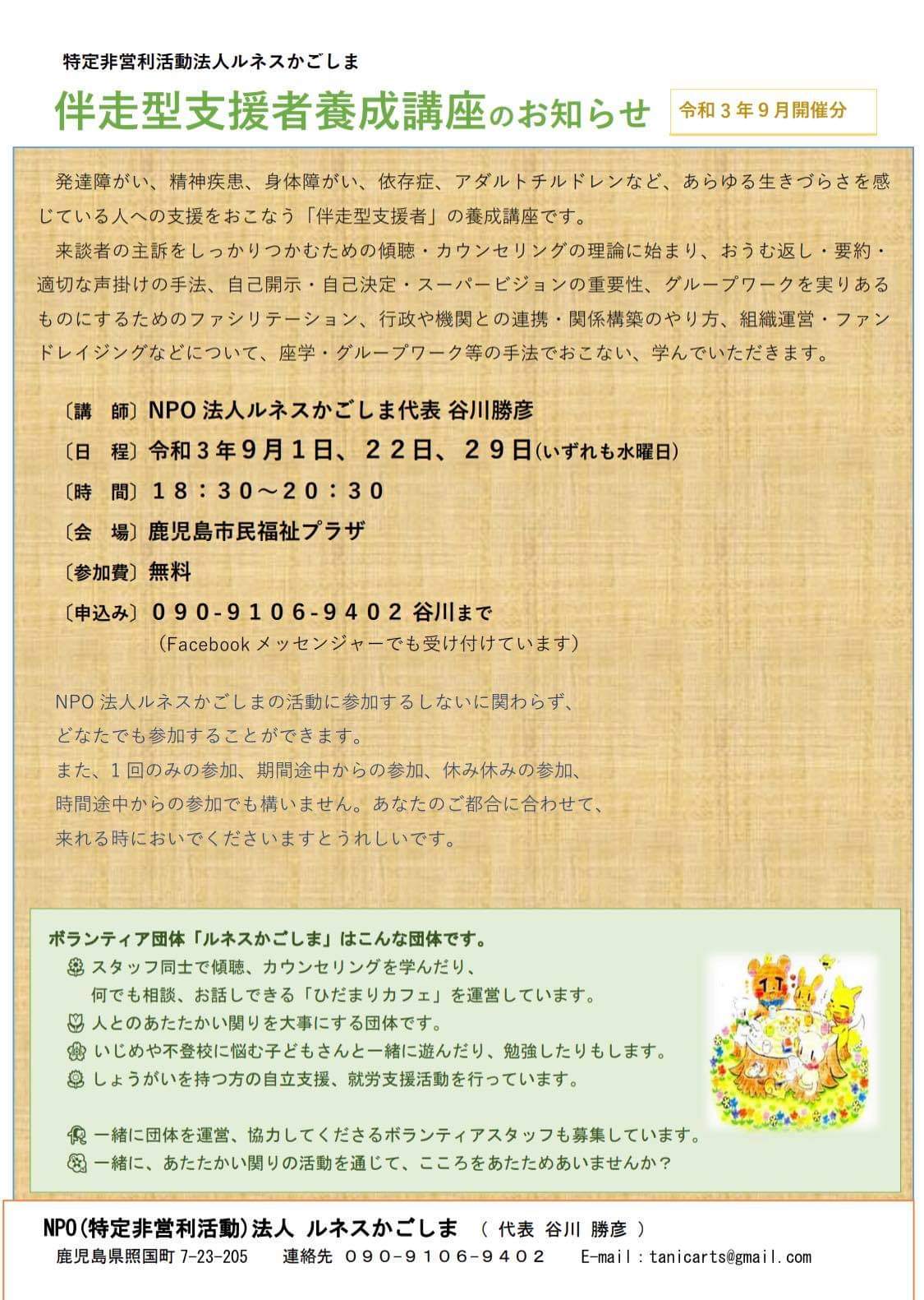 9月の伴走型支援者養成講座（鹿児島市）の予定です。