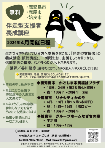 2024年4月伴走型支援者養成講座.png