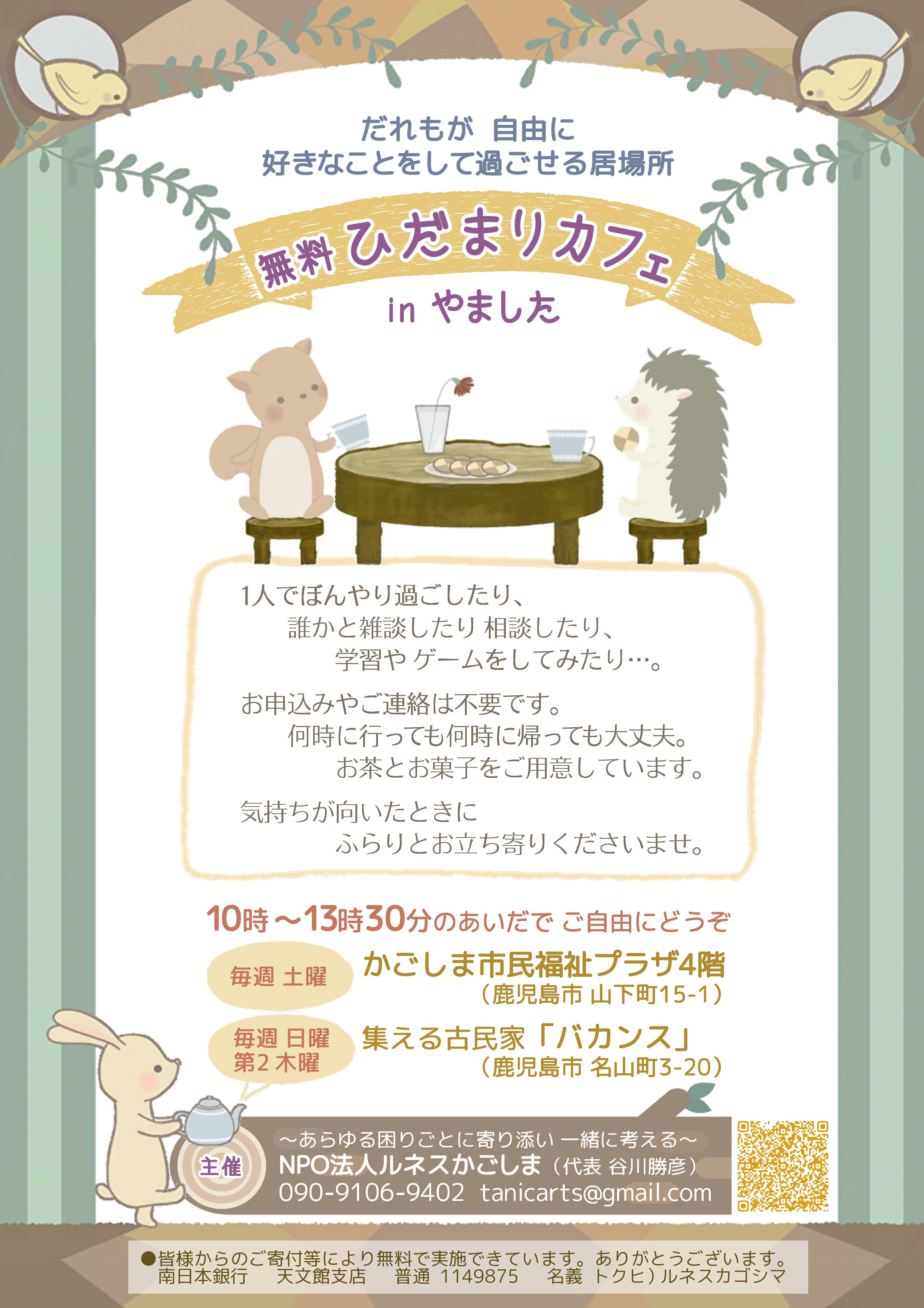 鹿児島市/名山町バカンス/ひだまりカフェ